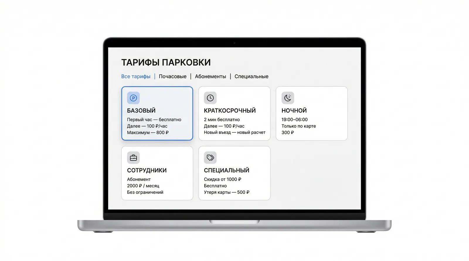 Тарифы и конструктор