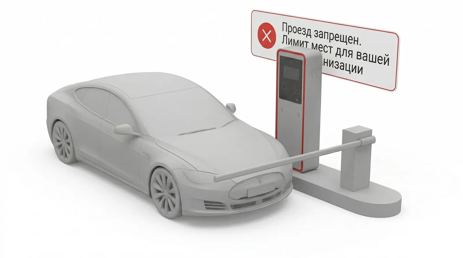 Парковочная система применяет установленный лимит мест для организации